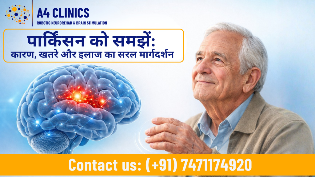 Parkinson’s (पार्किंसन) को समझें: कारण, खतरे और इलाज का सरल मार्गदर्शन